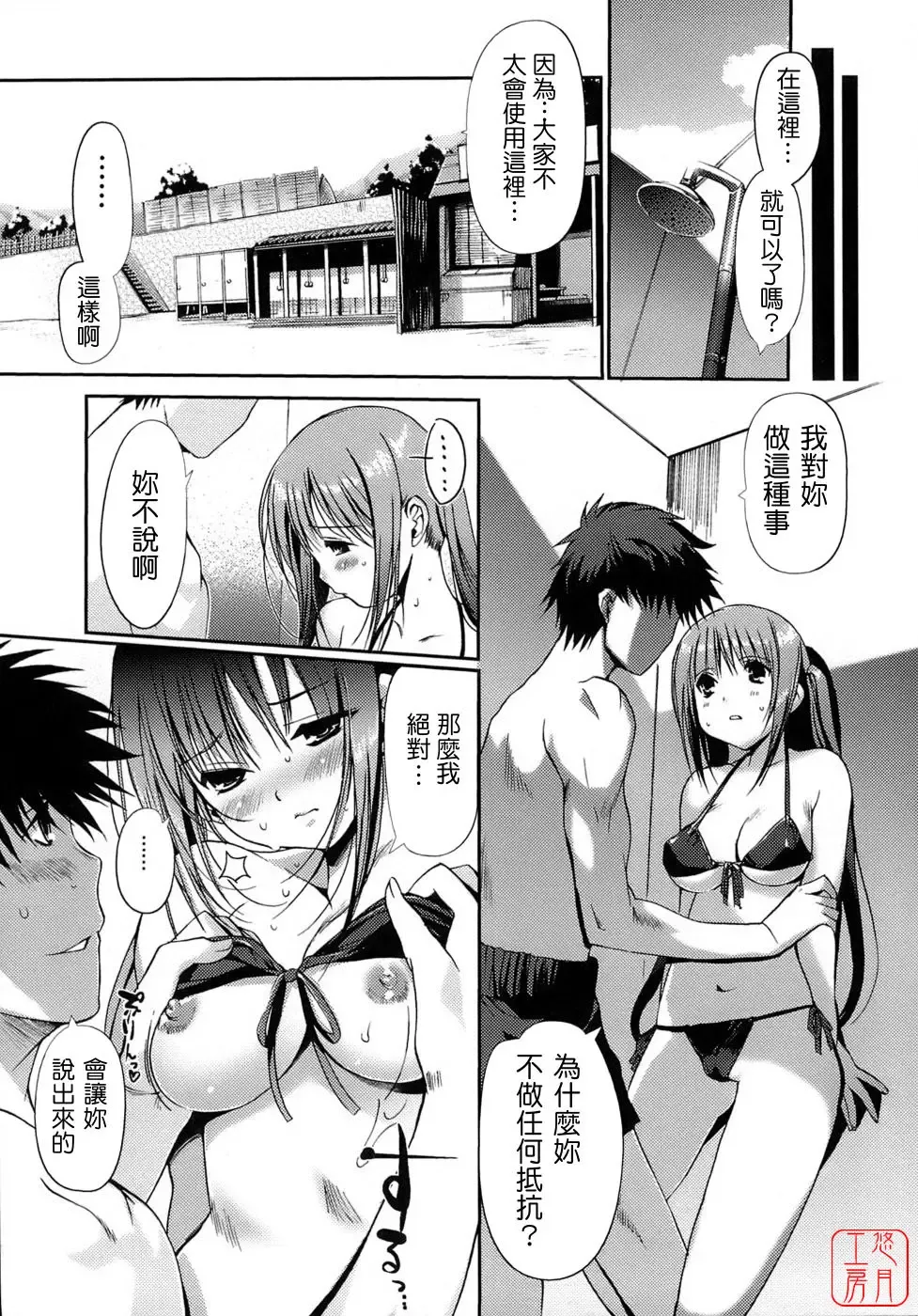 [Kiya Shii] Otome no Renai Jijou - The Maiden's Love Love Affair | 少女的戀愛情事 Fhentai.net - Page 15