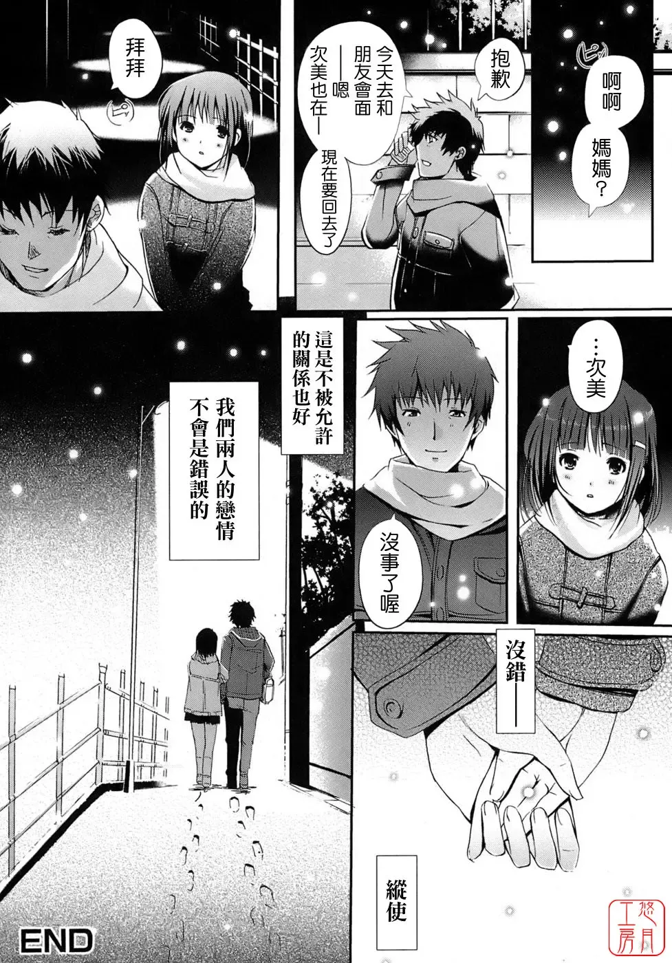 [Kiya Shii] Otome no Renai Jijou - The Maiden's Love Love Affair | 少女的戀愛情事 Fhentai.net - Page 150