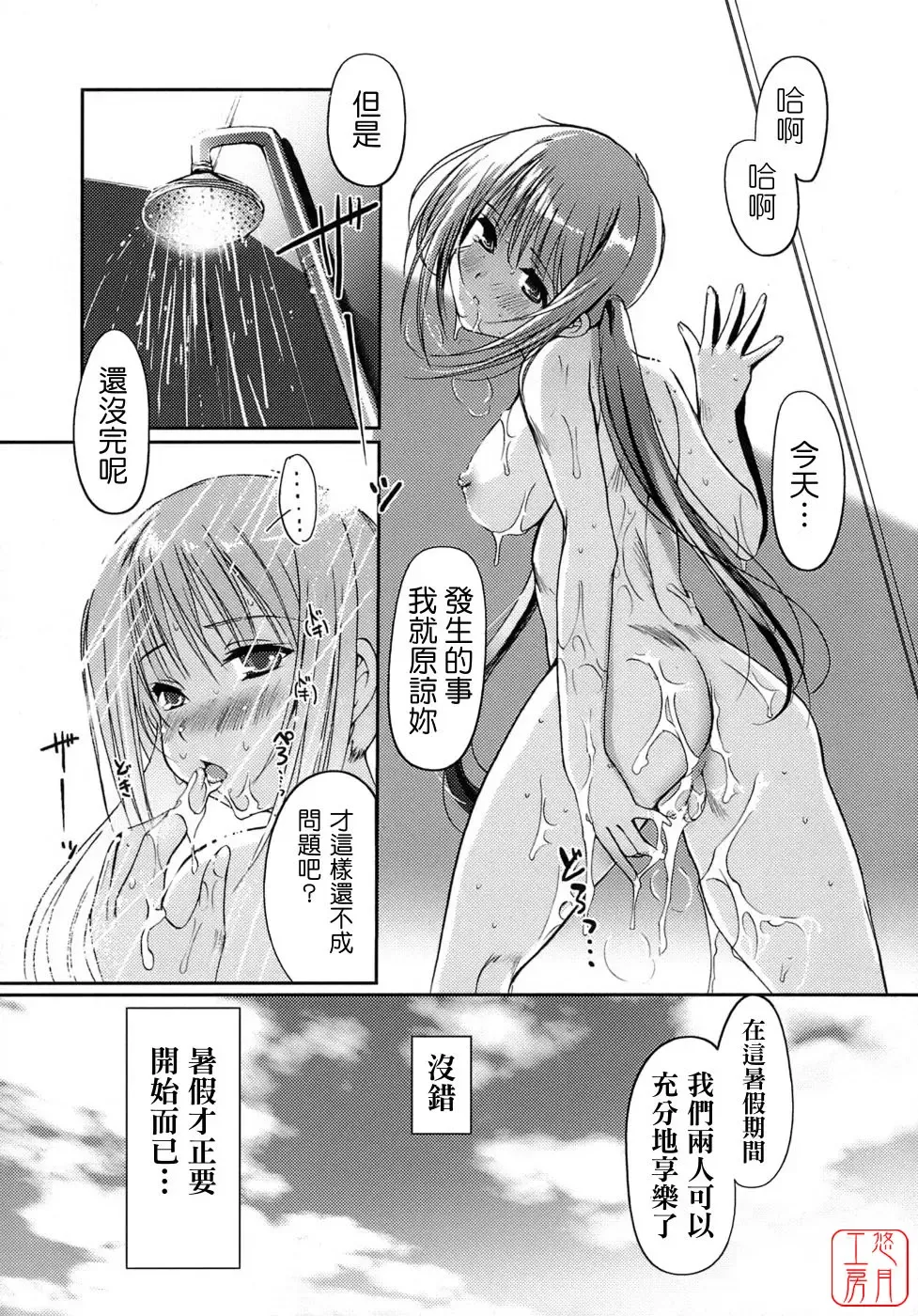 [Kiya Shii] Otome no Renai Jijou - The Maiden's Love Love Affair | 少女的戀愛情事 Fhentai.net - Page 23