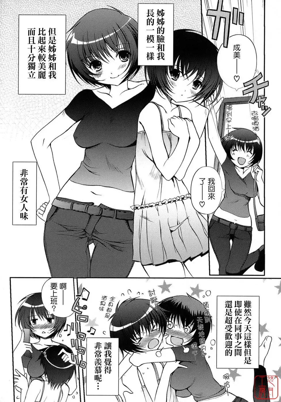 [Kiya Shii] Otome no Renai Jijou - The Maiden's Love Love Affair | 少女的戀愛情事 Fhentai.net - Page 25