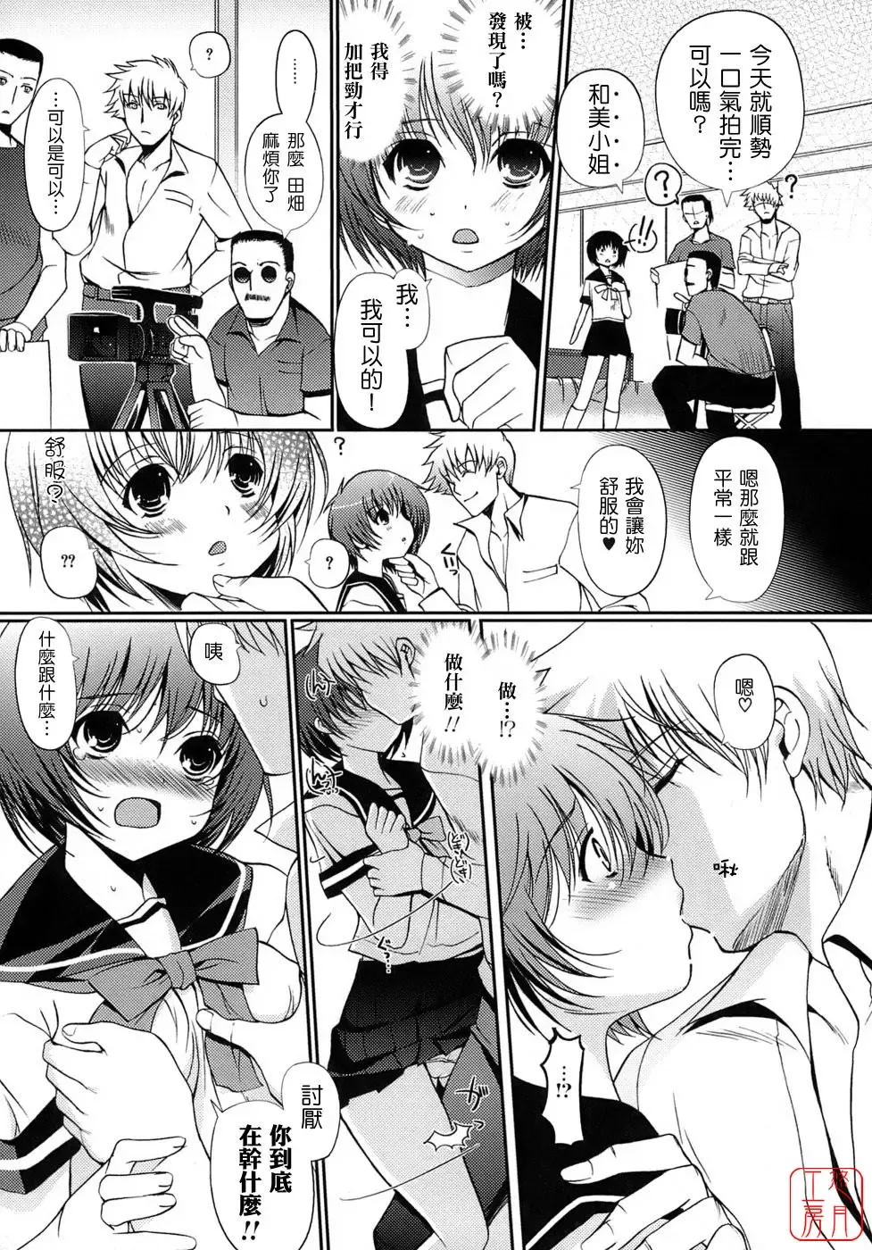 [Kiya Shii] Otome no Renai Jijou - The Maiden's Love Love Affair | 少女的戀愛情事 Fhentai.net - Page 29