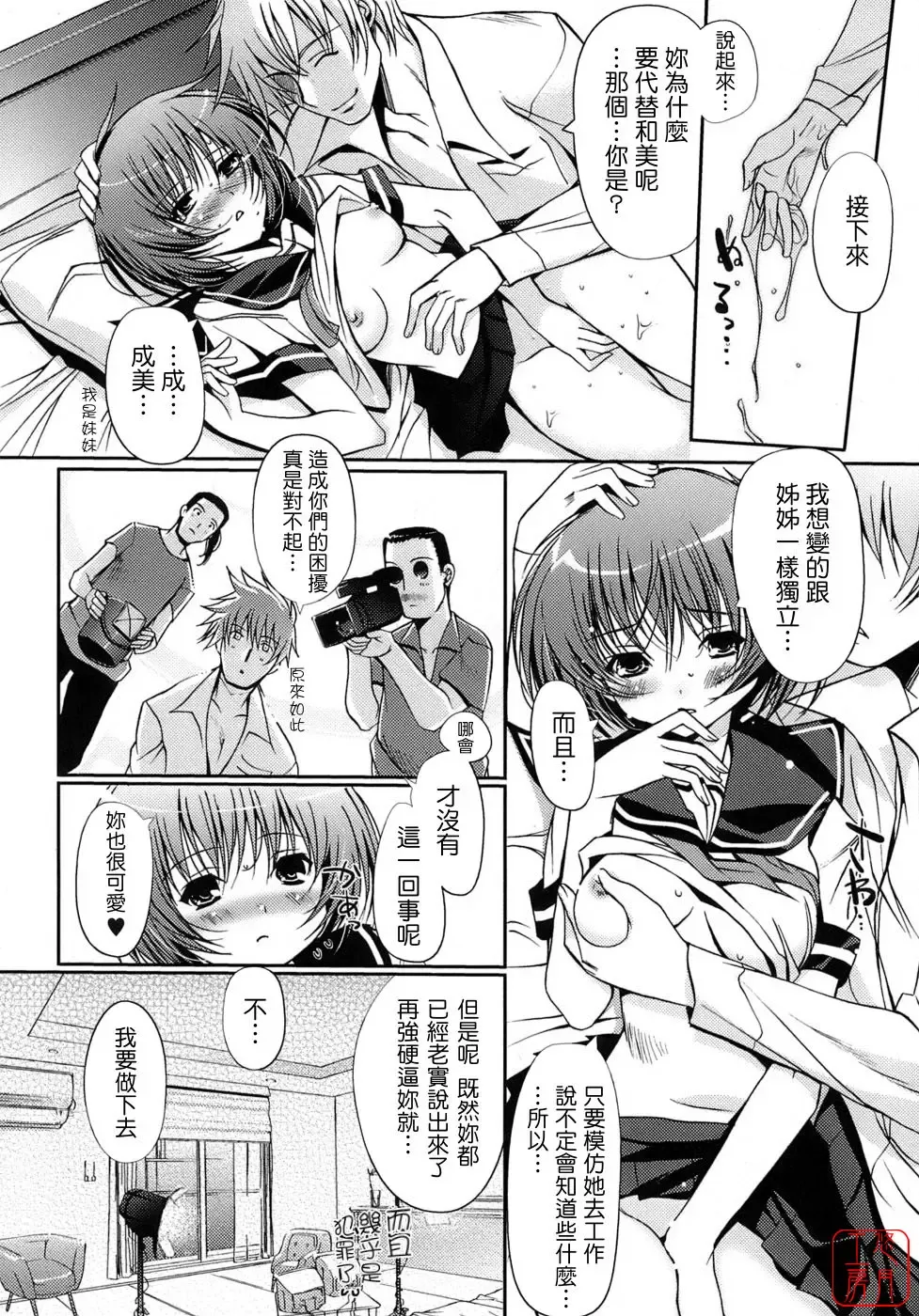 [Kiya Shii] Otome no Renai Jijou - The Maiden's Love Love Affair | 少女的戀愛情事 Fhentai.net - Page 34