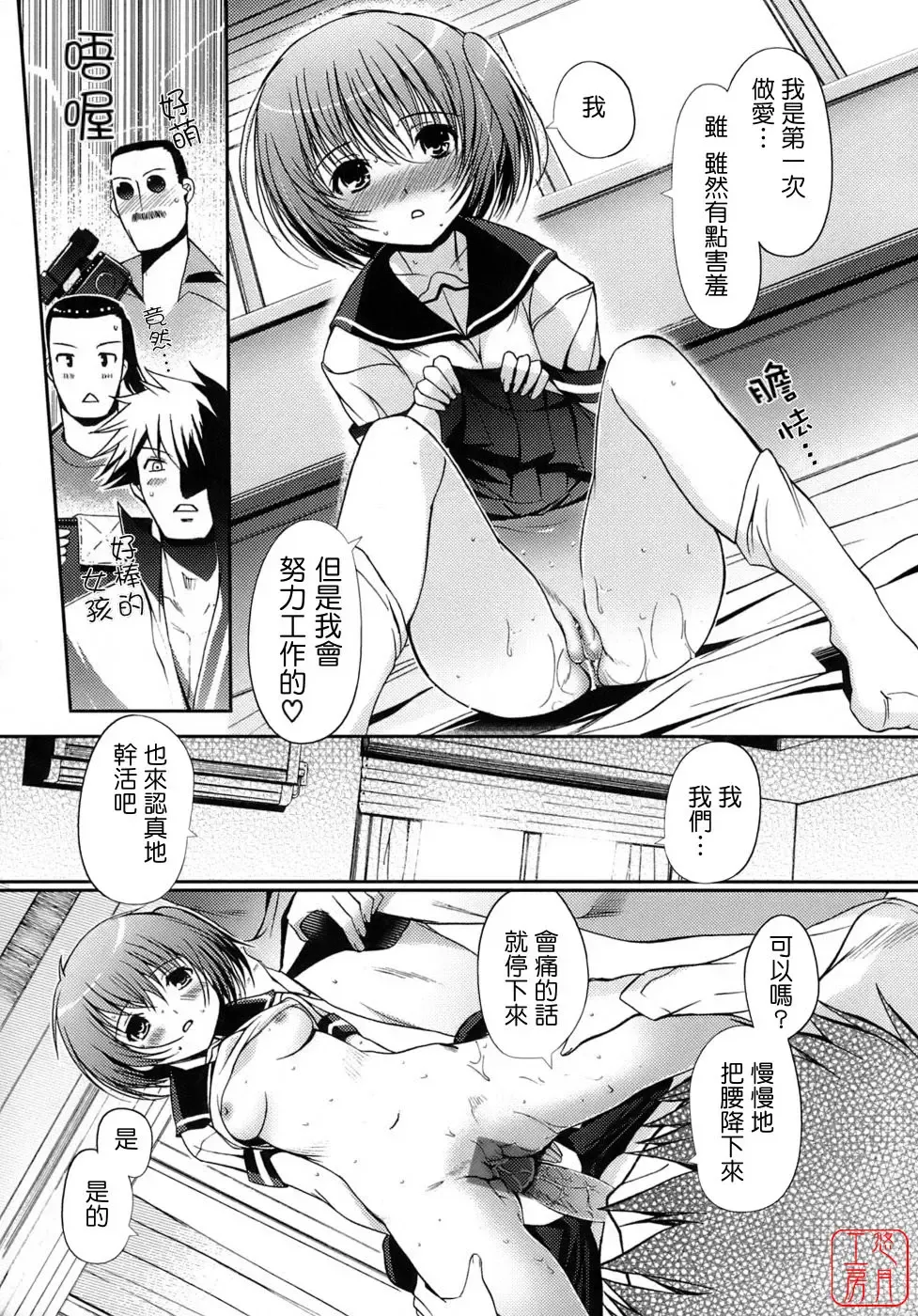 [Kiya Shii] Otome no Renai Jijou - The Maiden's Love Love Affair | 少女的戀愛情事 Fhentai.net - Page 35