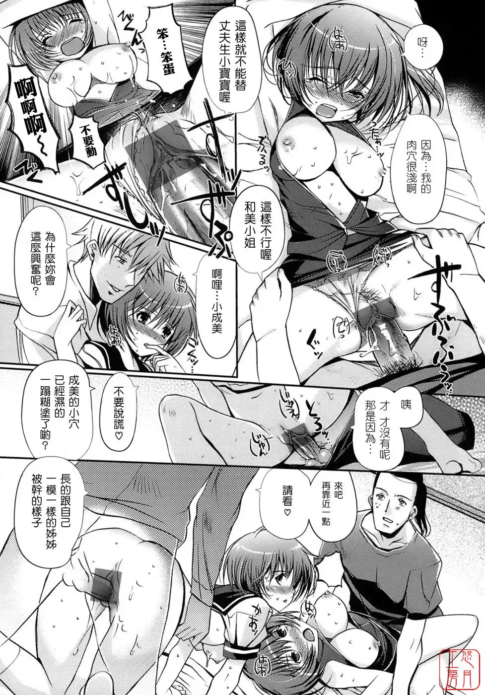 [Kiya Shii] Otome no Renai Jijou - The Maiden's Love Love Affair | 少女的戀愛情事 Fhentai.net - Page 39