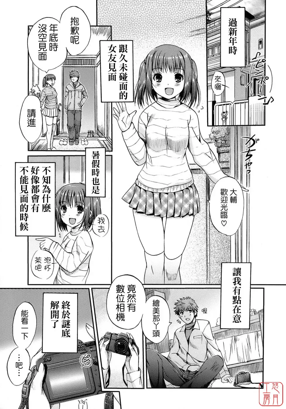 [Kiya Shii] Otome no Renai Jijou - The Maiden's Love Love Affair | 少女的戀愛情事 Fhentai.net - Page 43