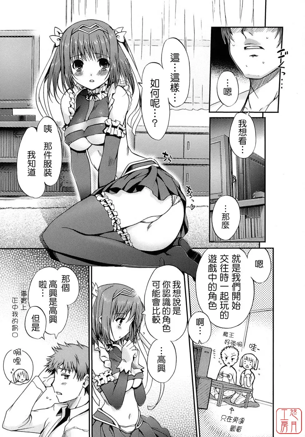 [Kiya Shii] Otome no Renai Jijou - The Maiden's Love Love Affair | 少女的戀愛情事 Fhentai.net - Page 48