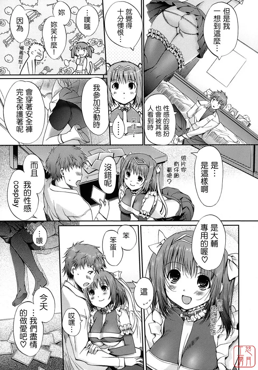 [Kiya Shii] Otome no Renai Jijou - The Maiden's Love Love Affair | 少女的戀愛情事 Fhentai.net - Page 49