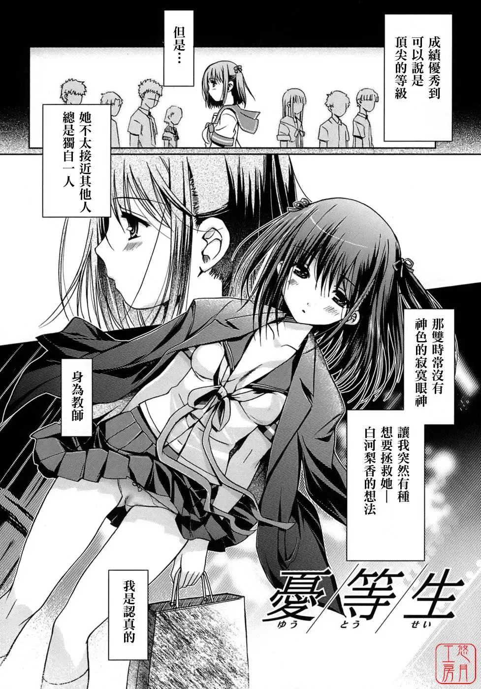 [Kiya Shii] Otome no Renai Jijou - The Maiden's Love Love Affair | 少女的戀愛情事 Fhentai.net - Page 62