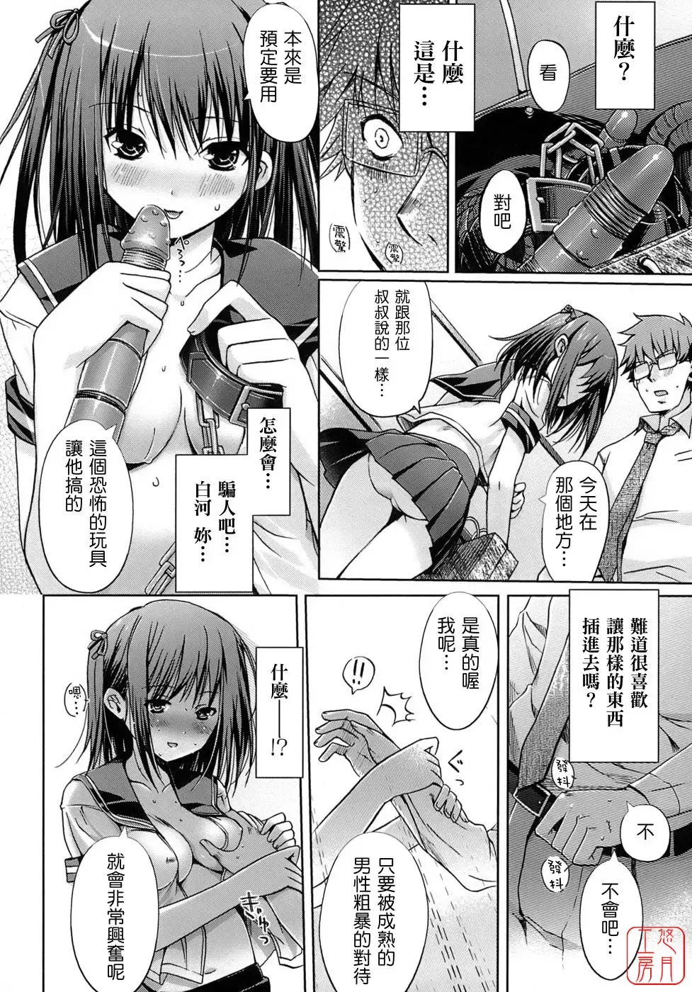 [Kiya Shii] Otome no Renai Jijou - The Maiden's Love Love Affair | 少女的戀愛情事 Fhentai.net - Page 64