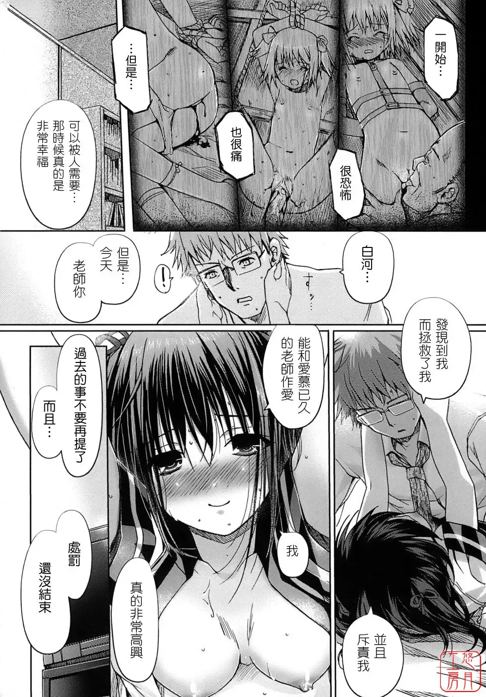 [Kiya Shii] Otome no Renai Jijou - The Maiden's Love Love Affair | 少女的戀愛情事 Fhentai.net - Page 73