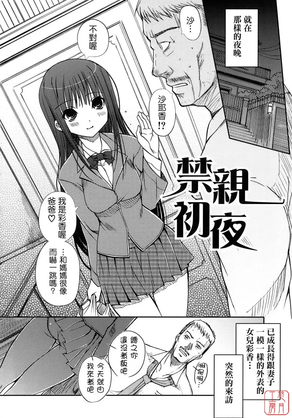 [Kiya Shii] Otome no Renai Jijou - The Maiden's Love Love Affair | 少女的戀愛情事 Fhentai.net - Page 96