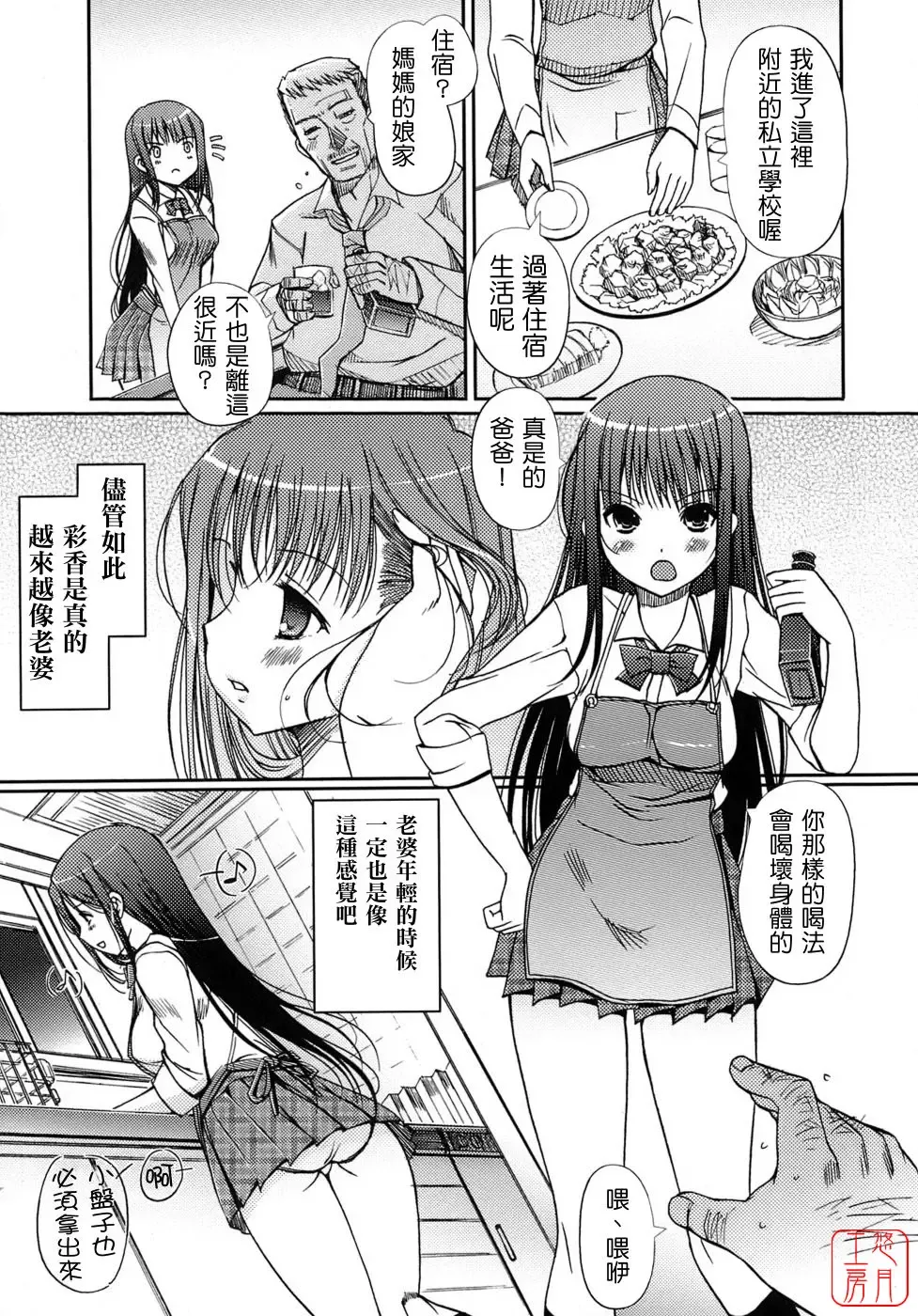 [Kiya Shii] Otome no Renai Jijou - The Maiden's Love Love Affair | 少女的戀愛情事 Fhentai.net - Page 97