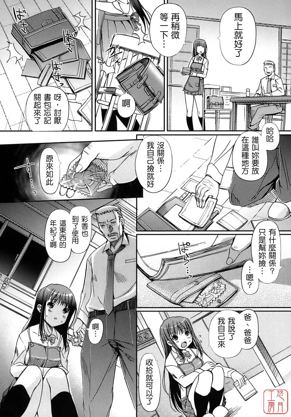 [Kiya Shii] Otome no Renai Jijou - The Maiden's Love Love Affair | 少女的戀愛情事 Fhentai.net - Page 98