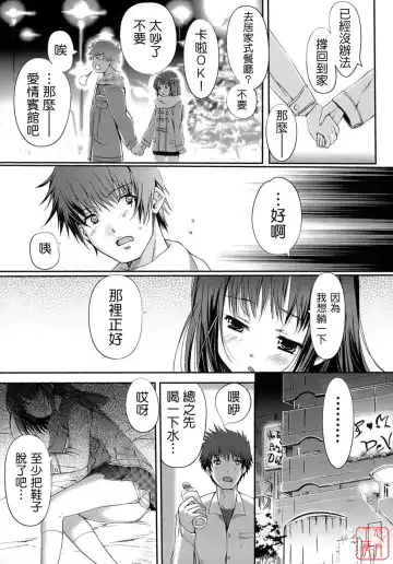 [Kiya Shii] Otome no Renai Jijou - The Maiden's Love Love Affair | 少女的戀愛情事 Fhentai.net - Page 137