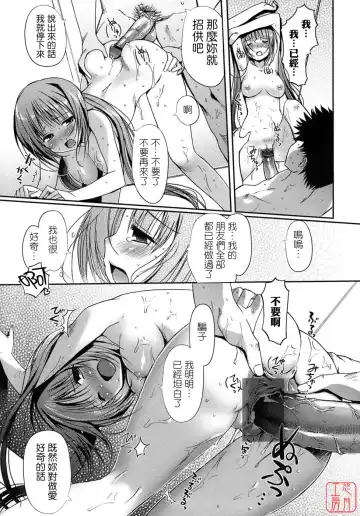 [Kiya Shii] Otome no Renai Jijou - The Maiden's Love Love Affair | 少女的戀愛情事 Fhentai.net - Page 21