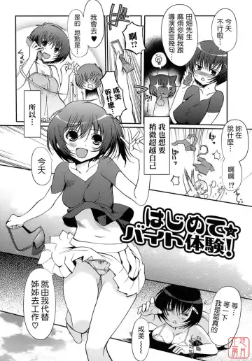 [Kiya Shii] Otome no Renai Jijou - The Maiden's Love Love Affair | 少女的戀愛情事 Fhentai.net - Page 26