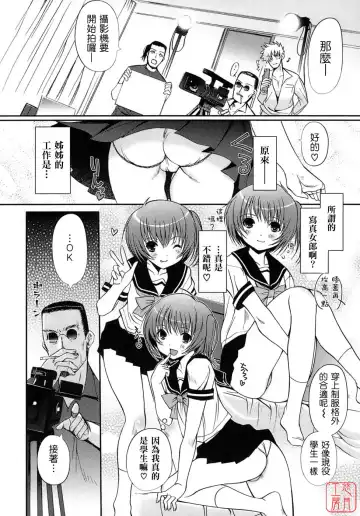 [Kiya Shii] Otome no Renai Jijou - The Maiden's Love Love Affair | 少女的戀愛情事 Fhentai.net - Page 28