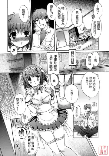 [Kiya Shii] Otome no Renai Jijou - The Maiden's Love Love Affair | 少女的戀愛情事 Fhentai.net - Page 46