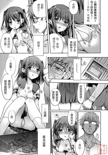 [Kiya Shii] Otome no Renai Jijou - The Maiden's Love Love Affair | 少女的戀愛情事 Fhentai.net - Page 65