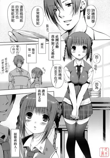 [Kiya Shii] Otome no Renai Jijou - The Maiden's Love Love Affair | 少女的戀愛情事 Fhentai.net - Page 82