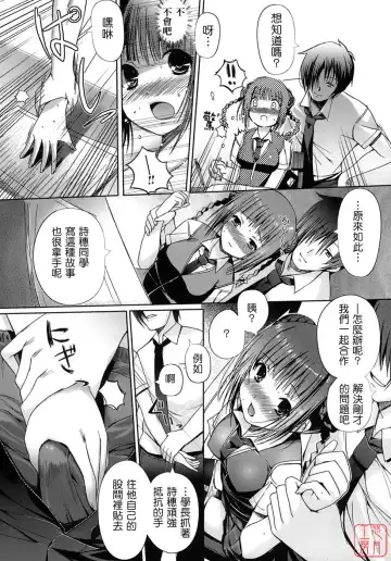 [Kiya Shii] Otome no Renai Jijou - The Maiden's Love Love Affair | 少女的戀愛情事 Fhentai.net - Page 84