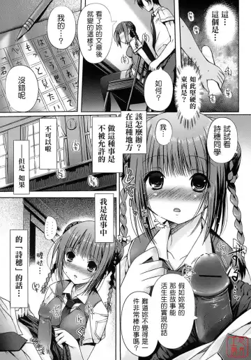 [Kiya Shii] Otome no Renai Jijou - The Maiden's Love Love Affair | 少女的戀愛情事 Fhentai.net - Page 85