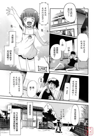 [Kiya Shii] Otome no Renai Jijou - The Maiden's Love Love Affair | 少女的戀愛情事 Fhentai.net - Page 9