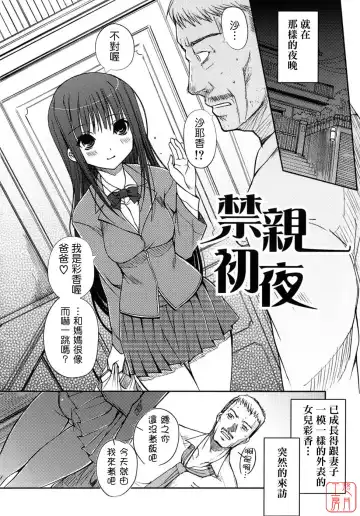 [Kiya Shii] Otome no Renai Jijou - The Maiden's Love Love Affair | 少女的戀愛情事 Fhentai.net - Page 96