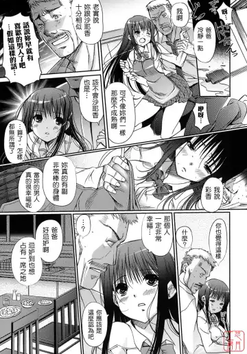 [Kiya Shii] Otome no Renai Jijou - The Maiden's Love Love Affair | 少女的戀愛情事 Fhentai.net - Page 99