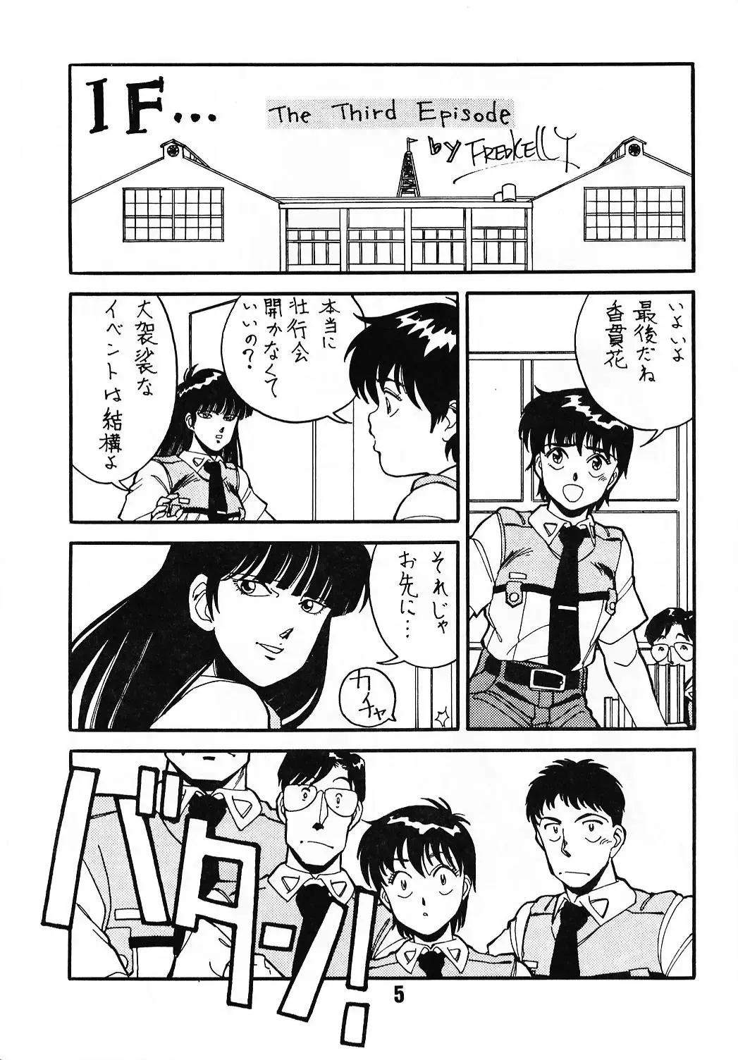 [Fred Kelly] MELON FRAPPE PATLABOR SPECIAL 2 Fhentai - Page 4