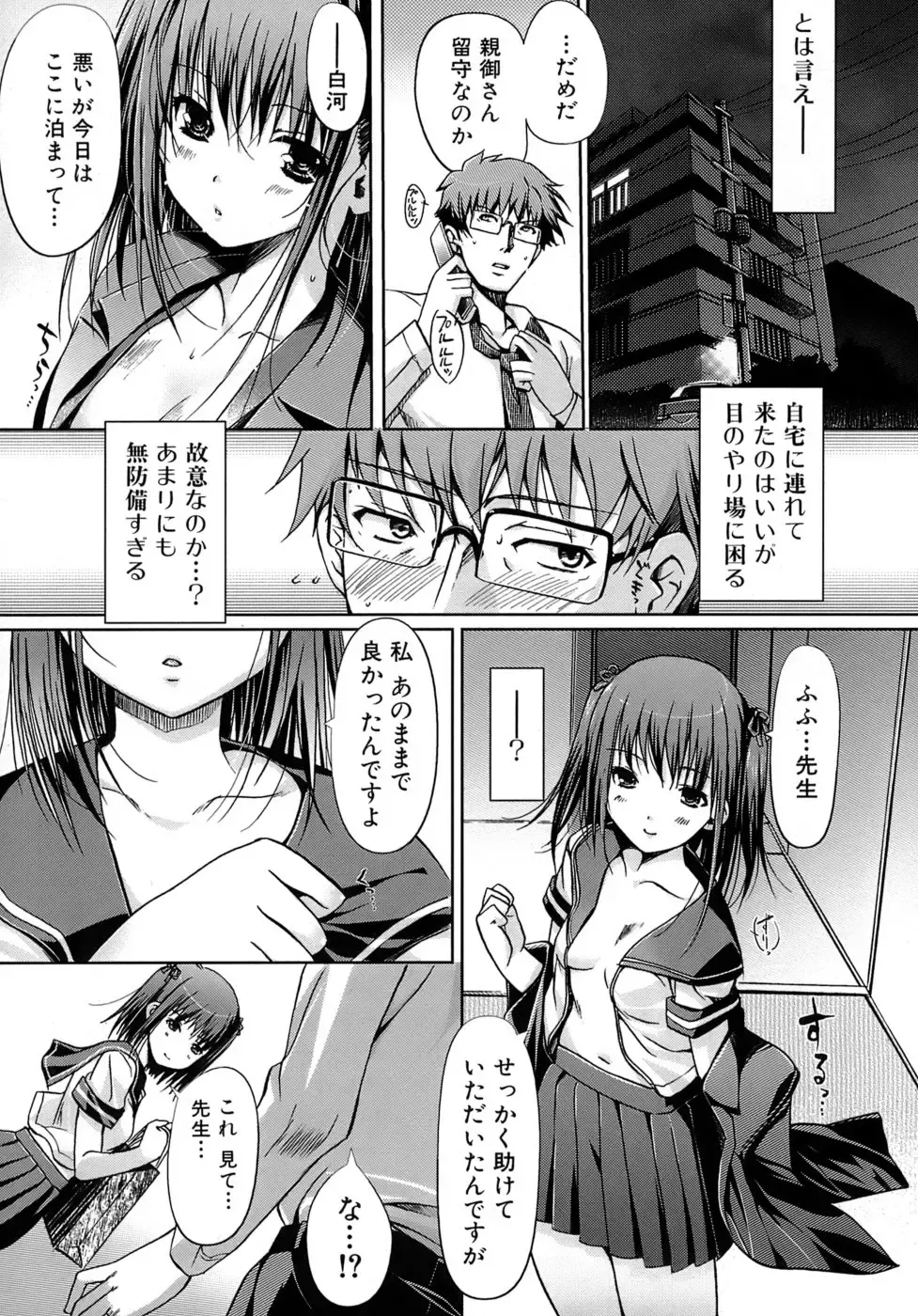 [Kiya Shii] Otome no Renai Jouji - The Maiden's Love Love Affair Fhentai.net - Page 64