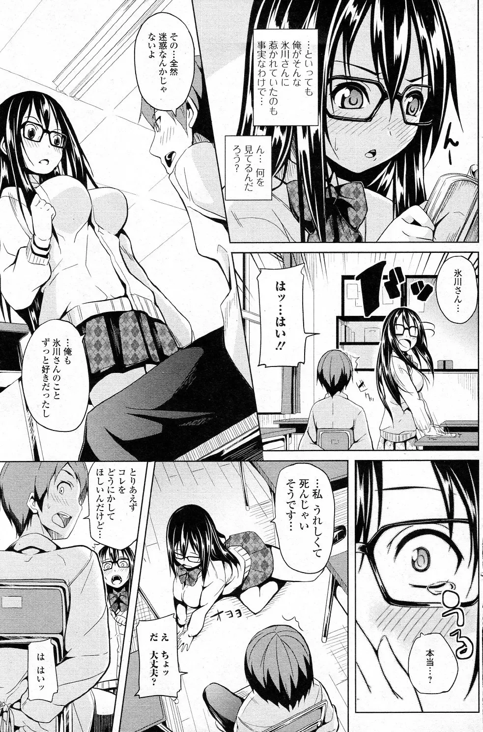 [Date] Totsugeki, Hikawa san! Fhentai - Page 3