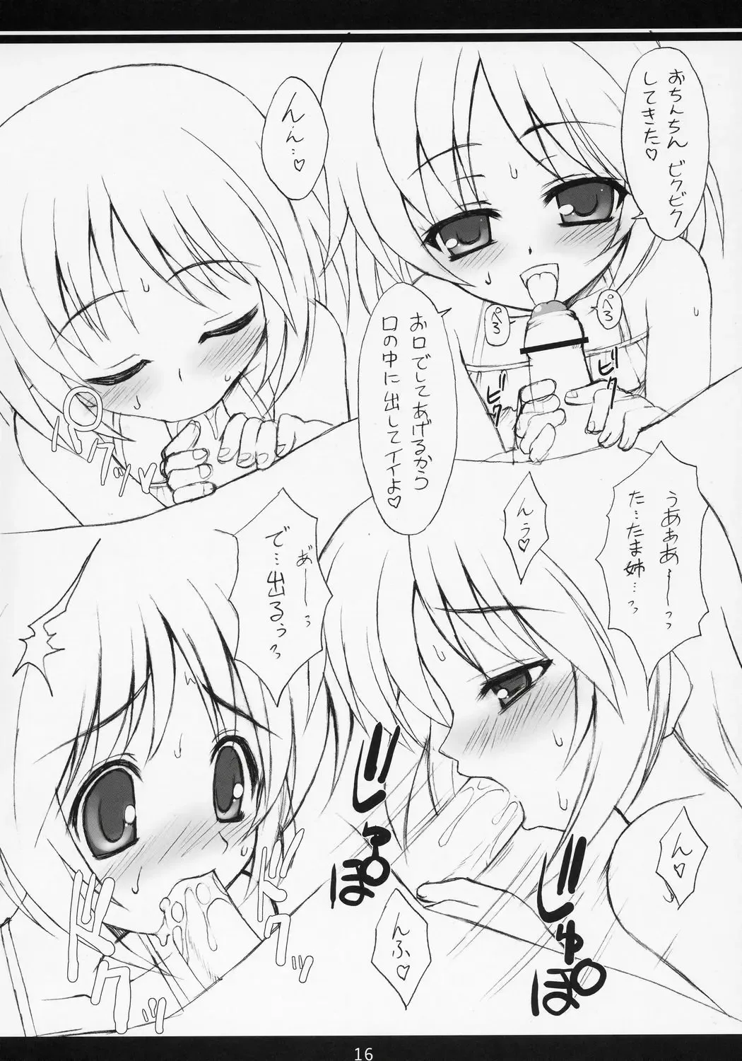 [Hormone Koijirou - Marcy Dog] Lovely Hearts eXaXXion Fhentai - Page 17