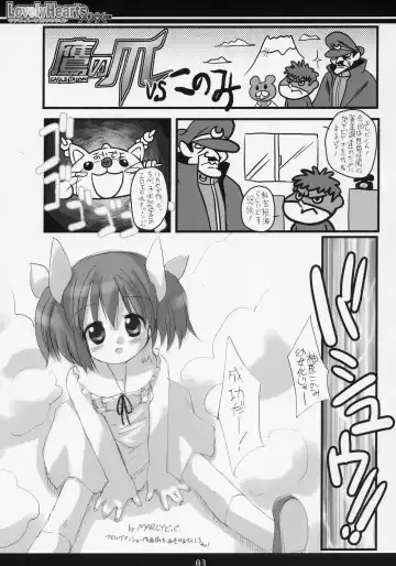 [Hormone Koijirou - Marcy Dog] Lovely Hearts eXaXXion Fhentai - Page 4