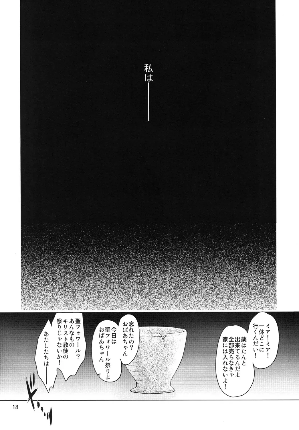 [Heizo - Kitoen] Saint Foire Festival eve - Mia Fhentai - Page 17