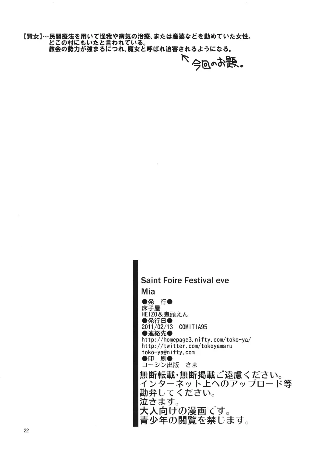 [Heizo - Kitoen] Saint Foire Festival eve - Mia Fhentai - Page 21