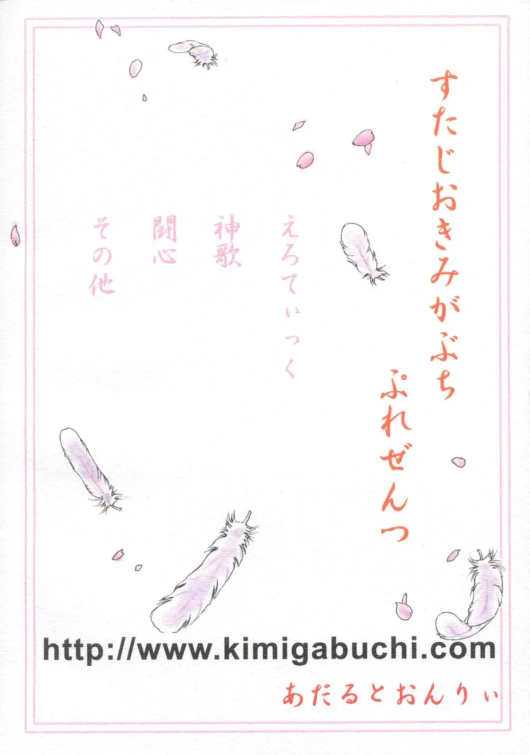 [Kimimaru] Tegami Fhentai - Page 132