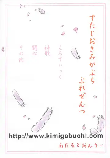 [Kimimaru] Tegami Fhentai - Page 132