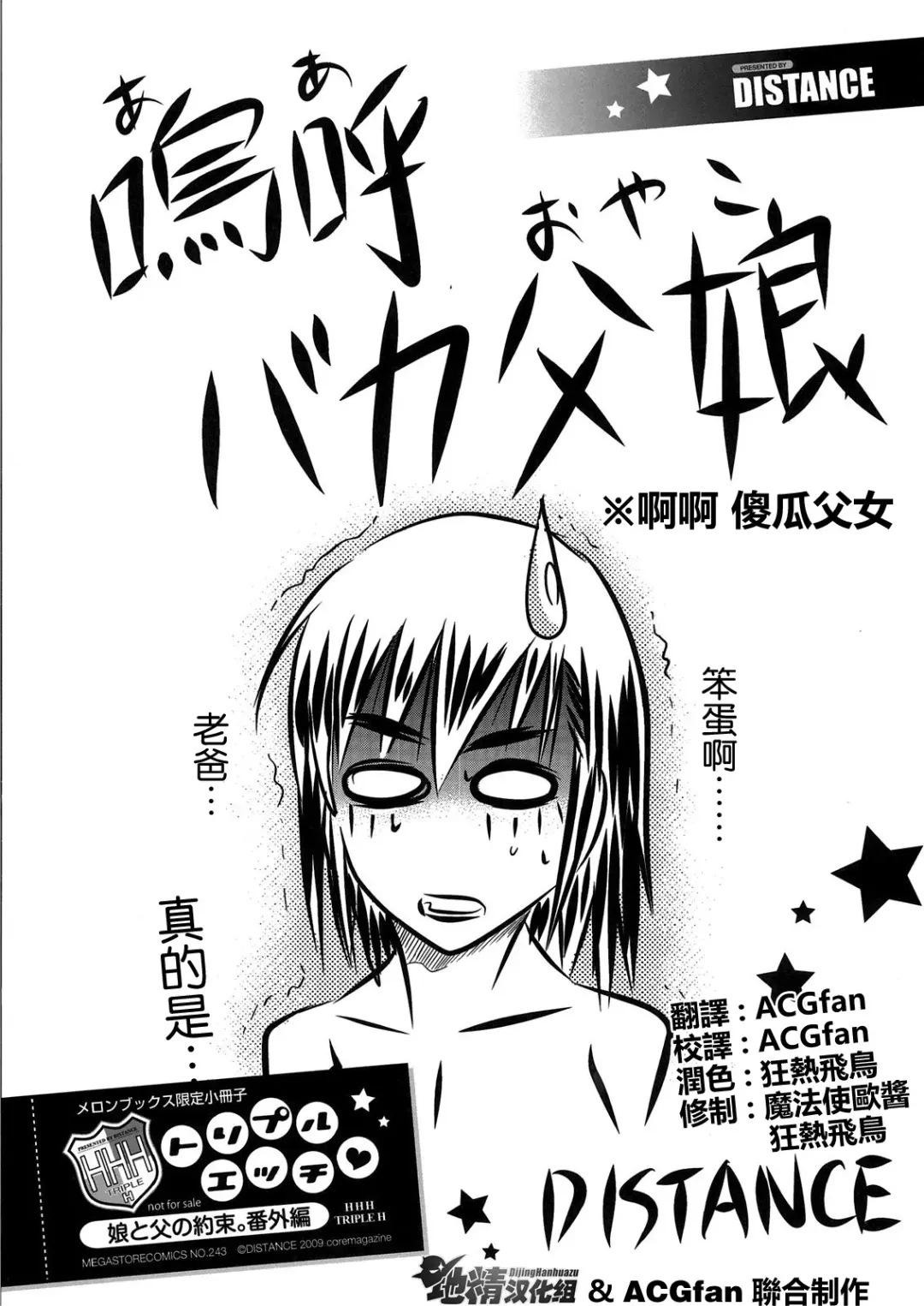 Read [Distance] Aa Baka Oyako - Fhentai.net