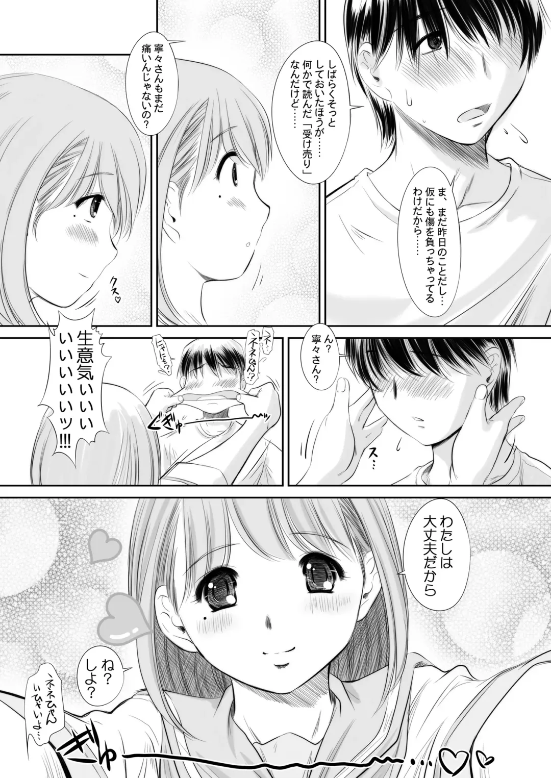 [Kantori] nenene2 Fhentai - Page 9