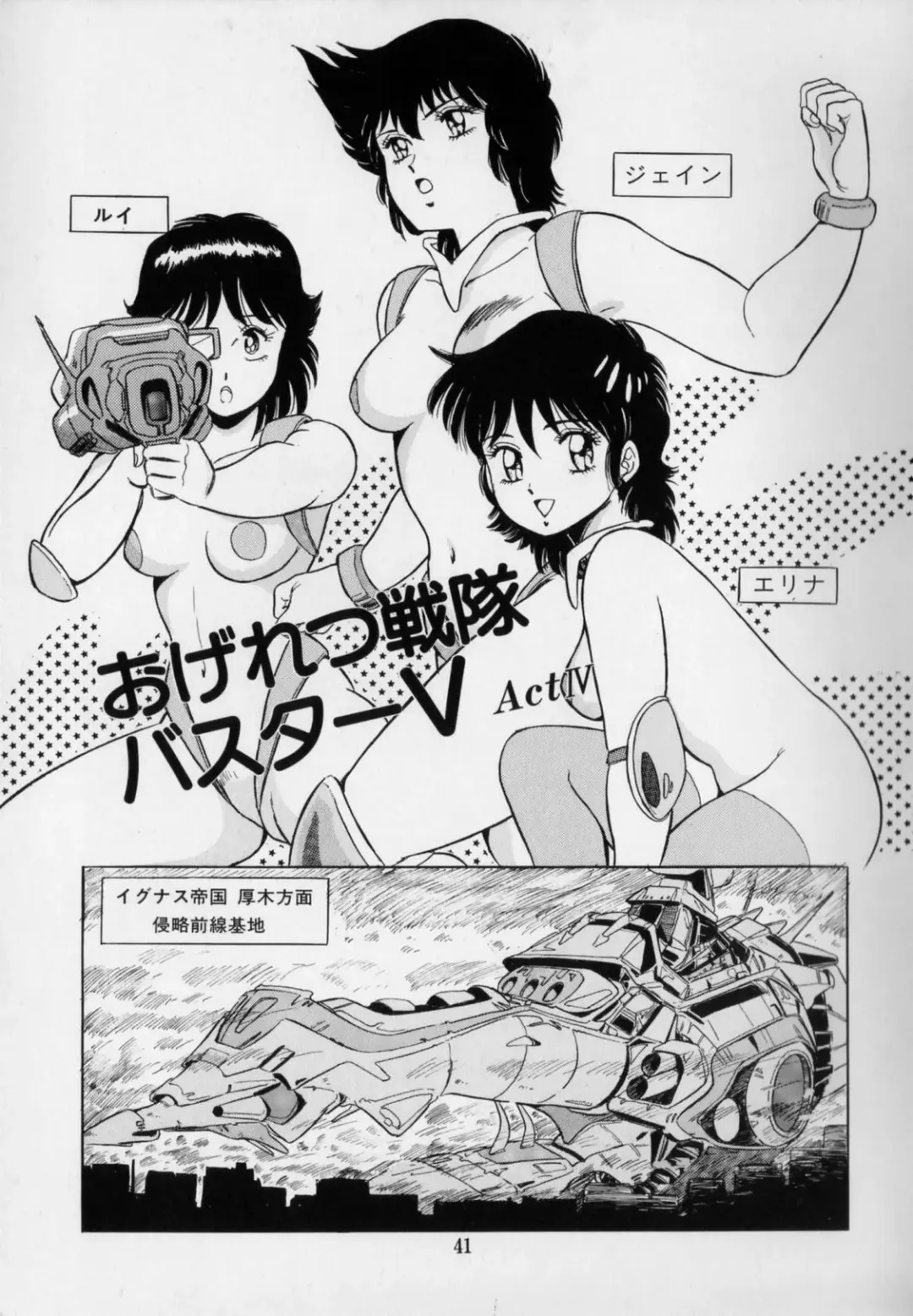 [Giyugun] Ageretsu Sentai Buster V Fhentai.net - Page 45