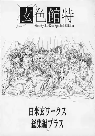 [Hakumai Gen] Genshokukan Toku Fhentai - Page 2