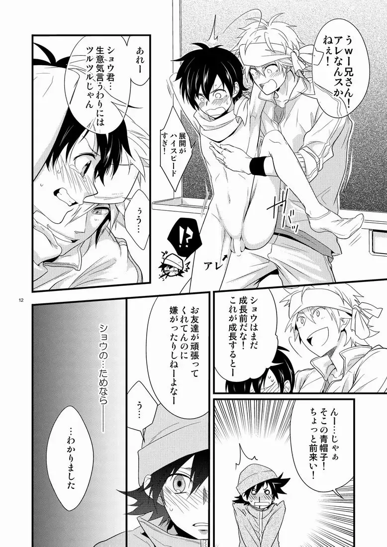 [Shima Kyousuke] Hajime-sensei to Otona no Hoken Taiiku. Fhentai.net - Page 11