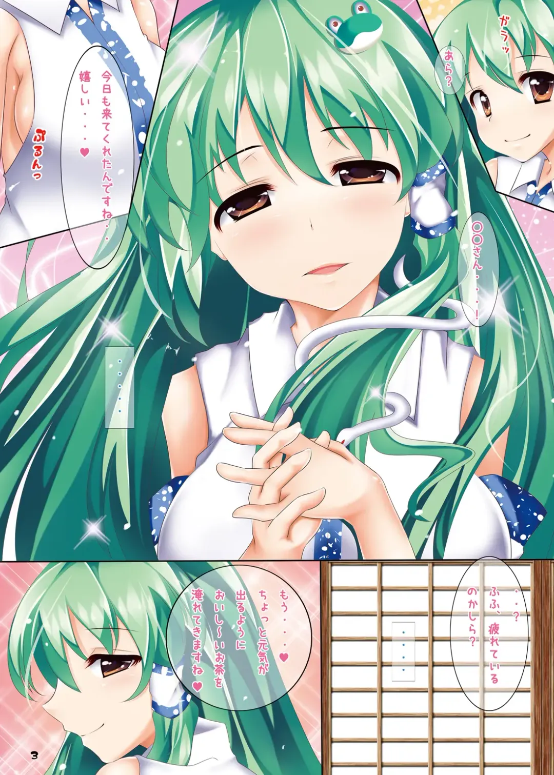 [Aono Yami] Ahette! Ahette! Sanae-san! Fhentai.net - Page 2