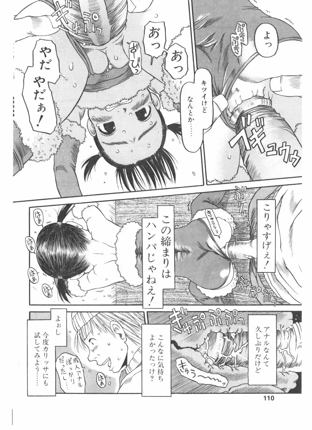 COMIC POT 2004-05 Fhentai - Page 108