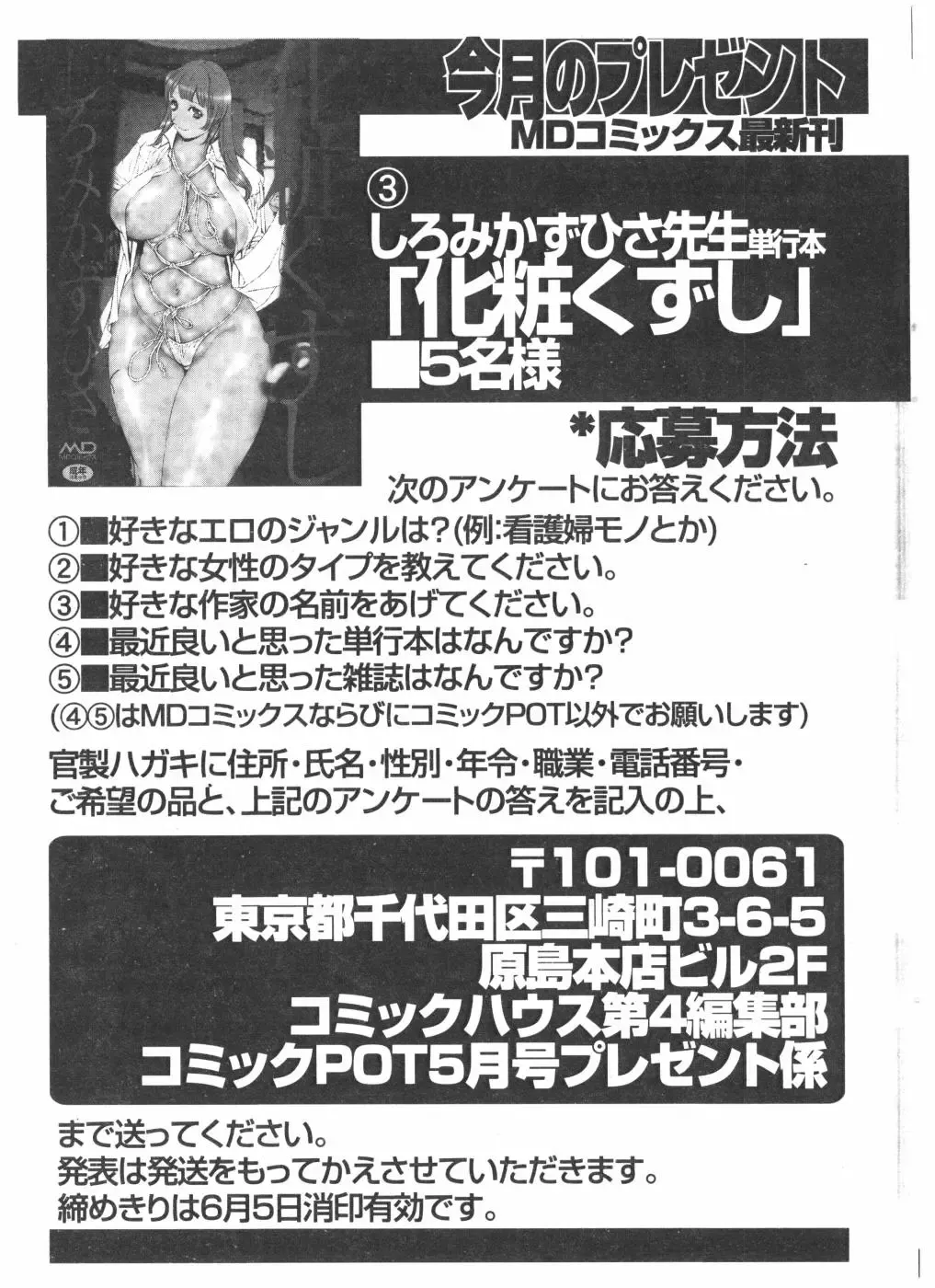 COMIC POT 2004-05 Fhentai - Page 169