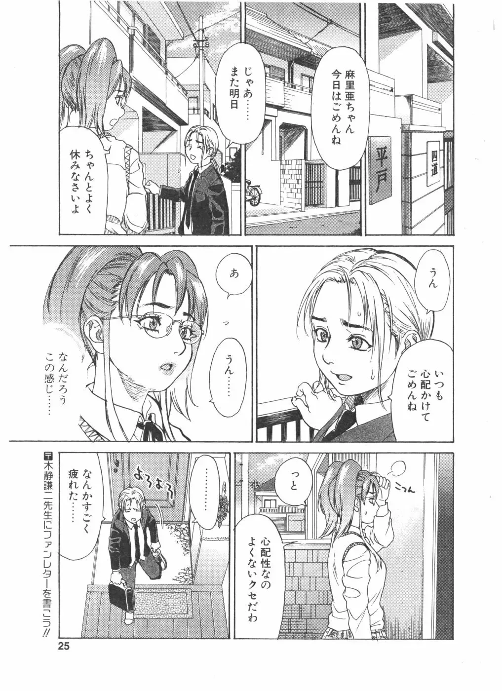 COMIC POT 2004-05 Fhentai - Page 25