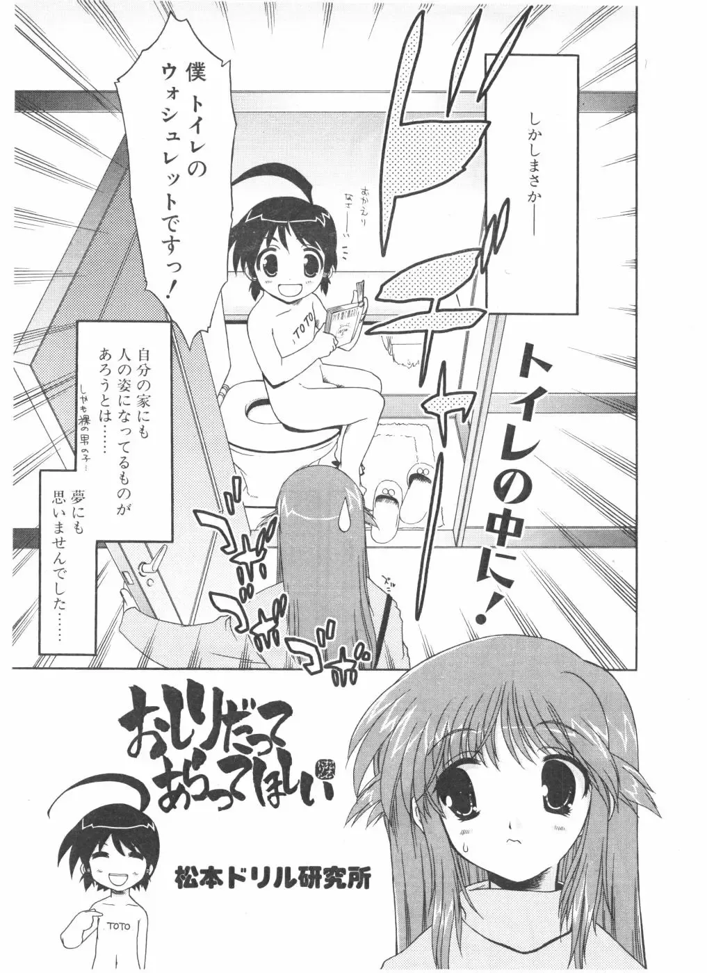 COMIC POT 2004-05 Fhentai - Page 29