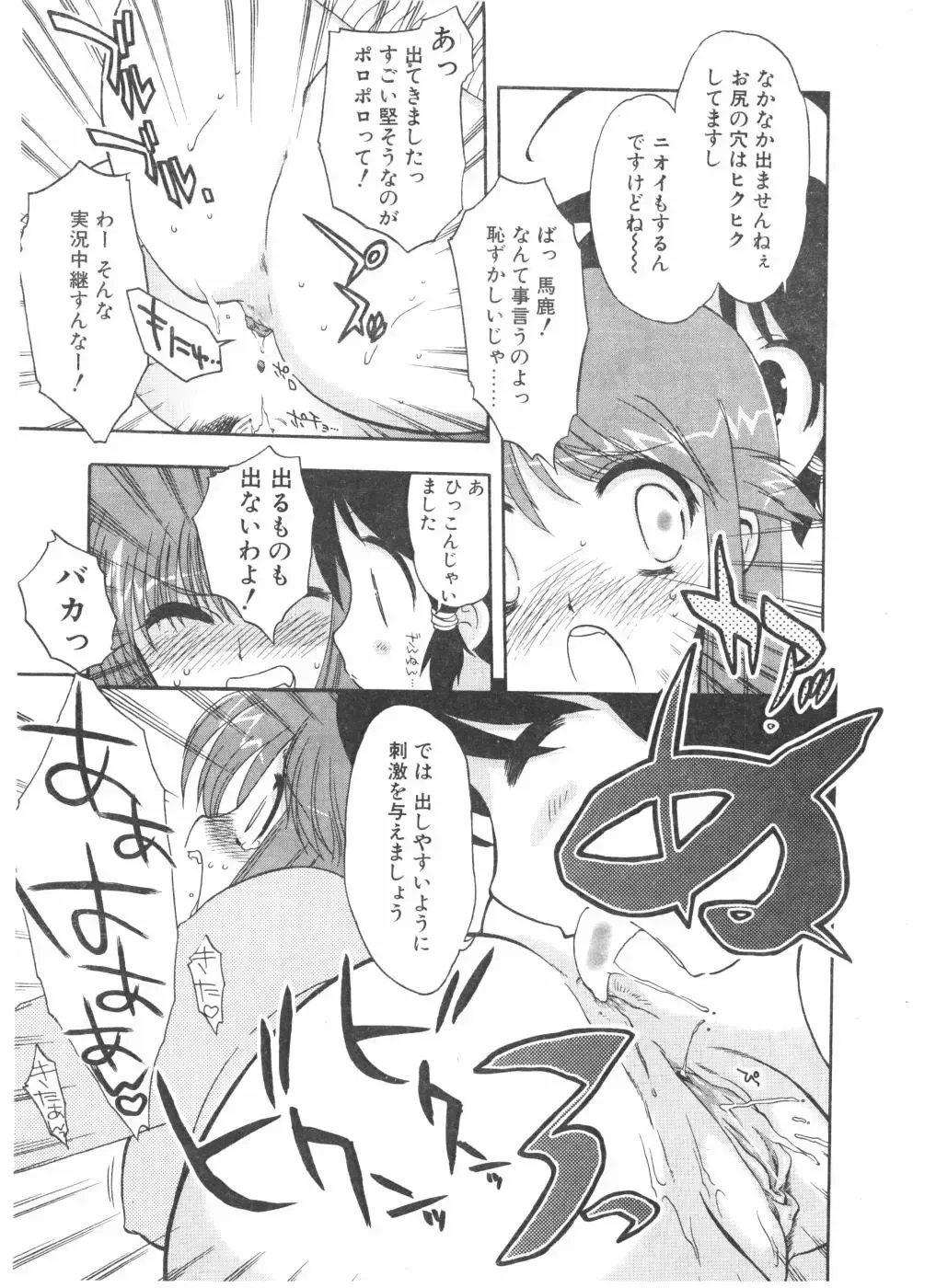 COMIC POT 2004-05 Fhentai - Page 37