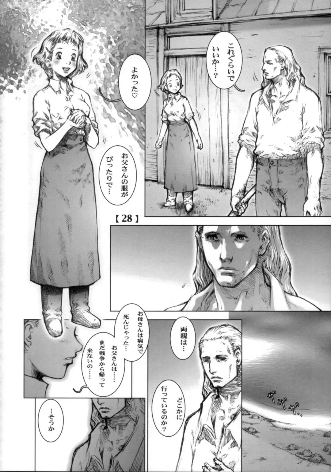 [Sengoku-kun] White Wolf Fhentai - Page 27